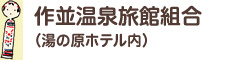La楽リゾートホテルグリーングリーン